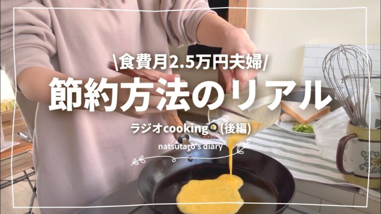 ［食費］月2.5万の夫婦の毎日ごはん🍚🍳後編