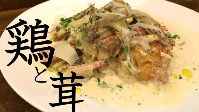 フライパン1つで！鶏もも肉とキノコのクリーム煮（フリカッセ）