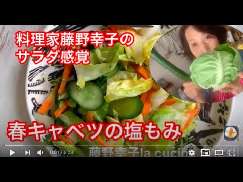 シャキシャキ春キャベツの塩もみ