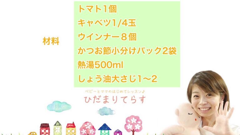 とりわけ離乳食「キャベツとトマトの和風スープ」