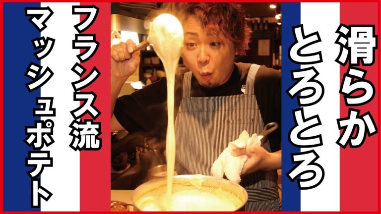 アリゴの原点！じゃがいものピューレ【マッシュポテト】