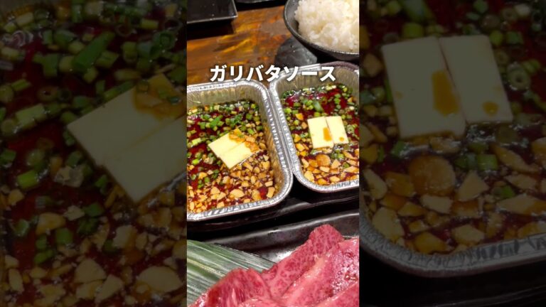赤身焼肉のカリスマ「牛恋」で悪魔のガリバタ丼アレンジしてみた！ #焼肉 #グルメ #牛恋 #ガーリック #ガリバタ丼 #カルビ