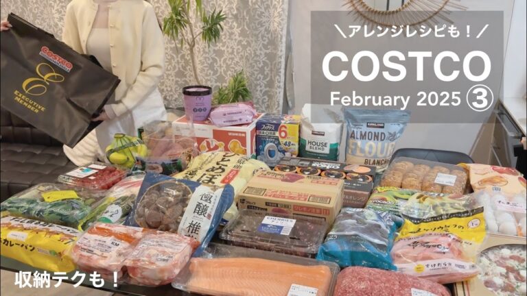 美味しい食べ方/アレンジレシピも！【COSTCO購入品】保存テクと調理《2025年２月③》