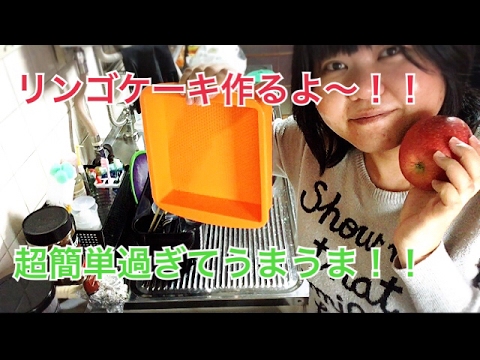 素朴で簡単！りんごケーキ🍎　バター使わないよ！