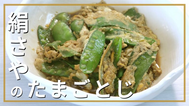 絹さやのたまごとじ