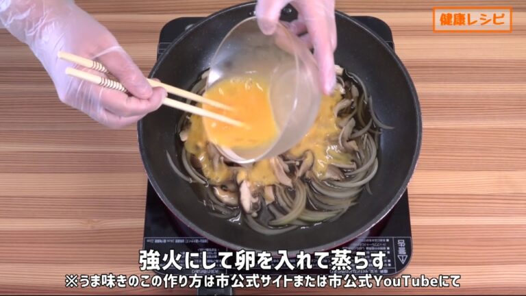 健康レシピ「うま味きのこの卵とじ」