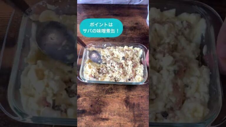 #shorts 糖質オフ？超簡単！お豆腐とサバ缶のグラタンレシピ編【管理栄養士】