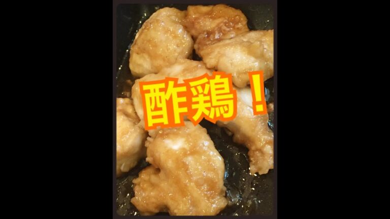 酢鶏！ 字幕バージョン