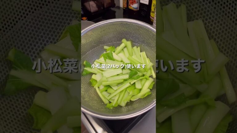 小松菜が驚くほど美味しくなる「青菜炒め」#shorts