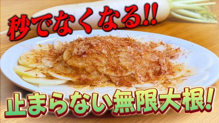 【シン無限大根レシピ】本当に手が止まらなくなります。40年間食べ続けている簡単で時短のレシピ【激ウマ大根サラダの作り方教えます】