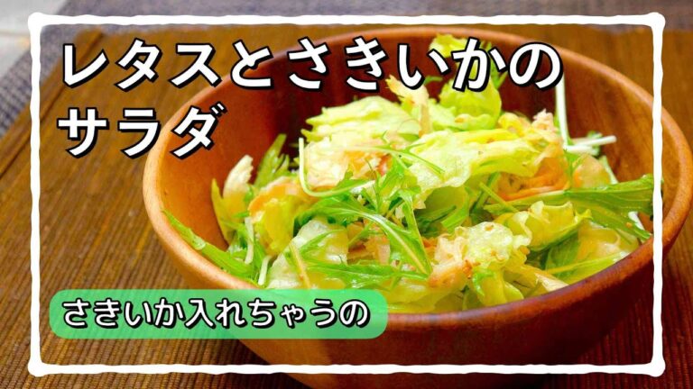 さきいかでサラダを作ってみたら… #shorts