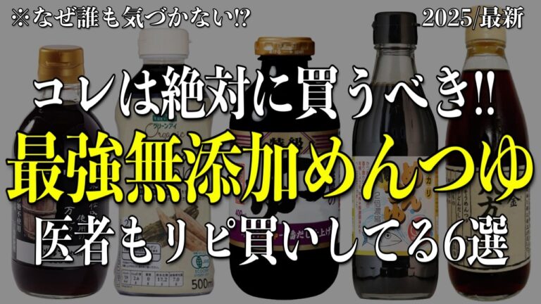 【有益】スーパーで買えるおすすめ無添加めんつゆ6選と安全なめんつゆの選び方👏