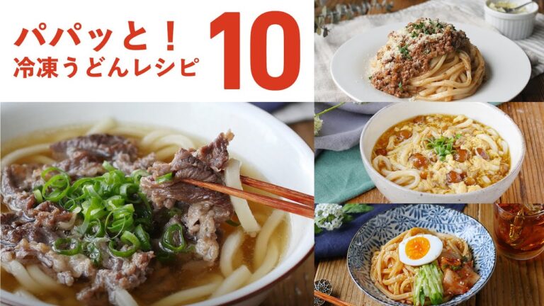 【冷凍うどんレシピ10選】パパッとランチにおすすめ！手軽にできる♪｜macaroni（マカロニ）