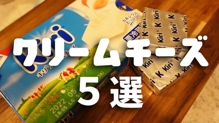 クリームチーズ１ポーションレシピ５選 | Kiri | 晩酌 | 仕事後 | 味噌クリームチーズ | 里芋おかか | 梅クリチーむすび | 塩辛クリチー| 豚肉の大葉巻き