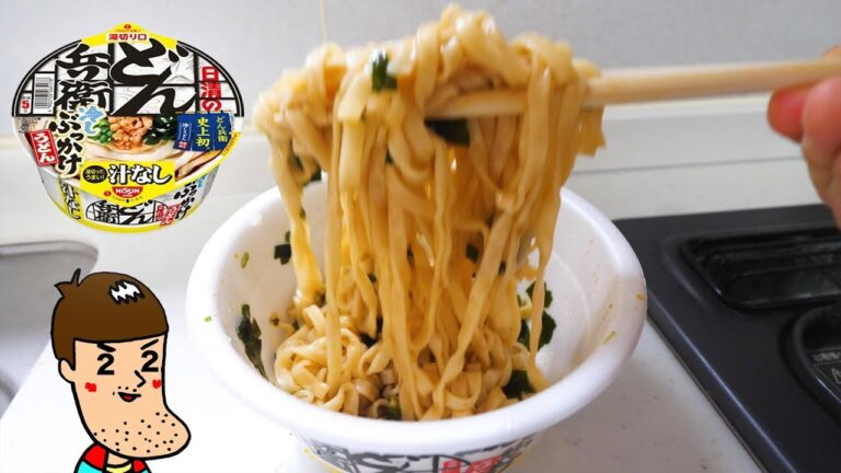 どん兵衛史上初の【冷やしうどん】が旨いぞ！！