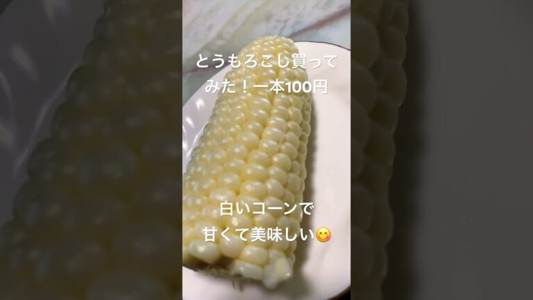 九重のお得なとうもろこし#とうもろこし #天ぷら　#料理男子