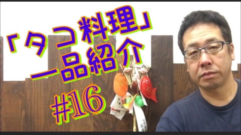 ＃１６　タコとレタスの生春巻き