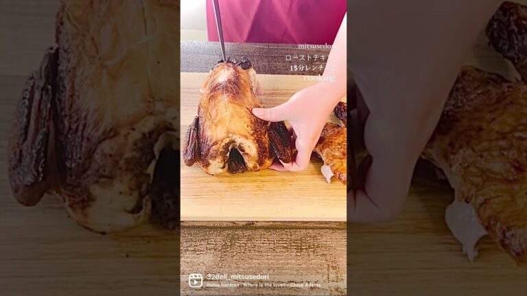 丸焼きローストさばき方