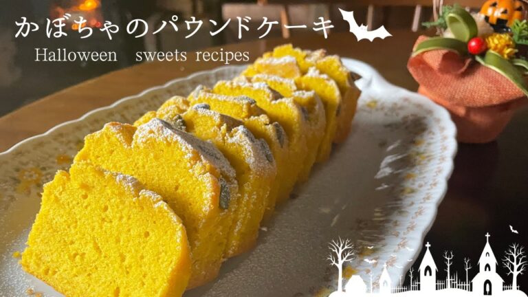 【米粉】金色のかぼちゃパウンドケーキ♡ハロウィンにいかがですが？？