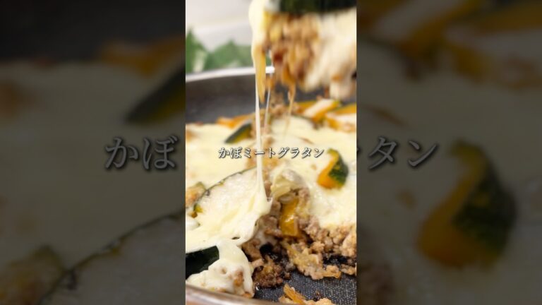 『かぼちゃミートグラタン』詳しいレシピはInstagramに載っています🍳 #15分レシピ #時短レシピ #ズボラレシピ #かぼちゃ #ひき肉 #チーズ#グラタン#男子ごはん