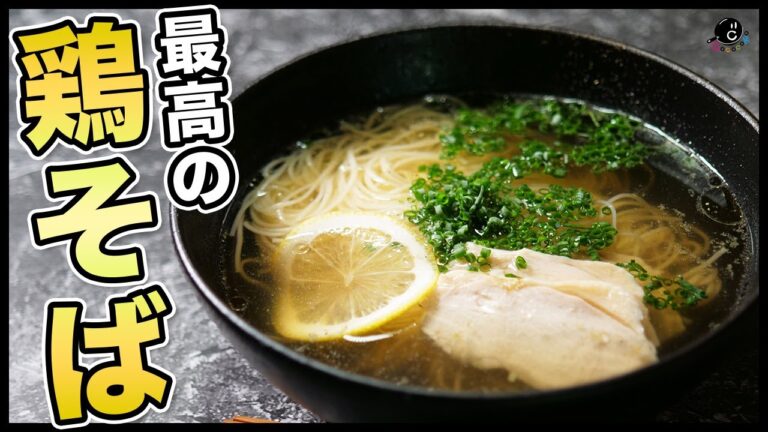 【鶏にゅうめん】マジで美味いから絶対に作って欲しい！高級焼き鳥屋の〆の鶏そば！素麺の余りを大量消費！サラダチキンの茹で汁の真価を見せます。｜アレンジ｜鶏チャーシュー｜鶏だし｜そうめん｜