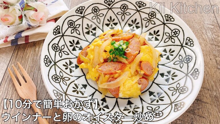 【10分で簡単おかず】ウインナーと卵のオイスター炒め