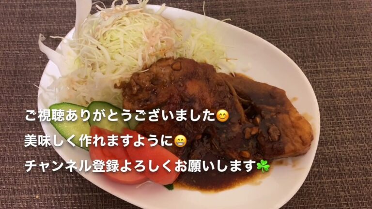 【郷土料理】四日市トンテキ お家ごはん