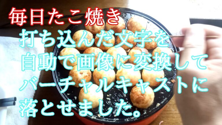 １６１．たこ焼き（打ち込んだ文字を自動で画像に変換できました）