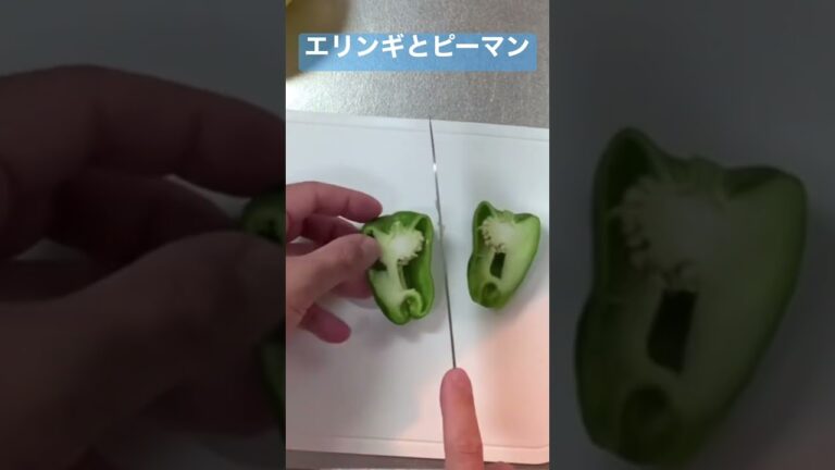 エリンギとピーマン　king oyster mushrooms and peppers  #shorts  #料理初心者   #料理   #男料理   #エリンギ   #ピーマン