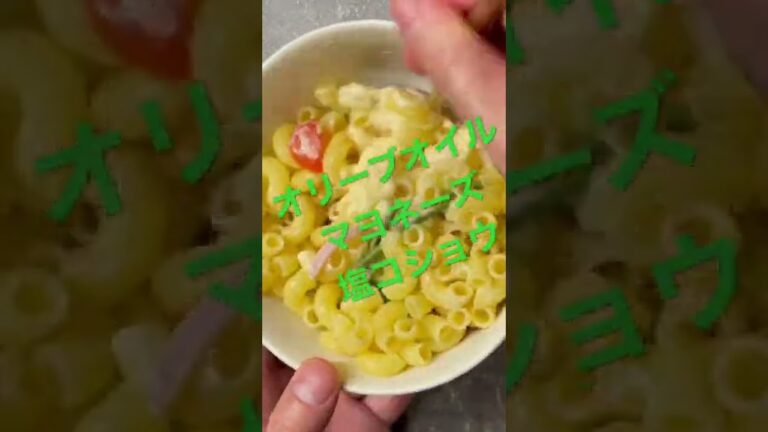 マカロニサラダ/通粉沙律#shorts