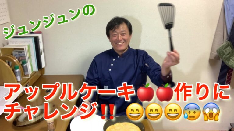 【簡単アップルケーキ】にチャレンジしました😃😃😃