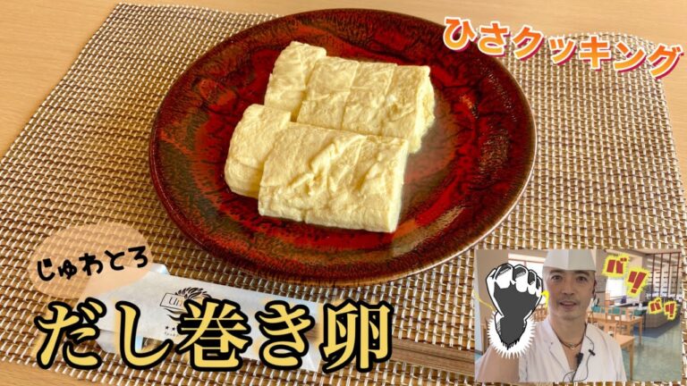 【Uminos】ひさクッキング！じゅわとろ♡出汁巻き卵