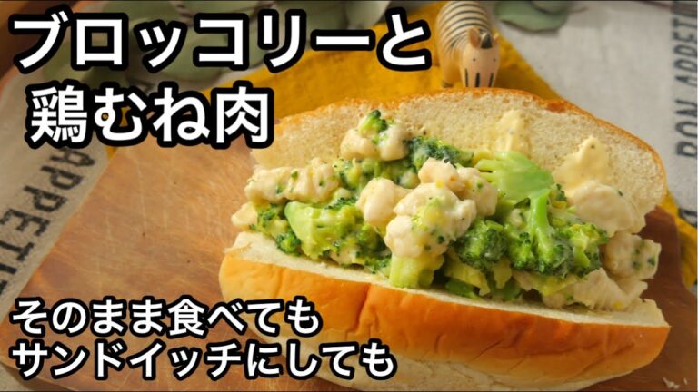 冷めても美味しい！レンジで簡単！鶏胸肉＆ブロッコリー＆＆チーズ｜高タンパク鶏胸肉レシピ｜３COINSビストロヌードル