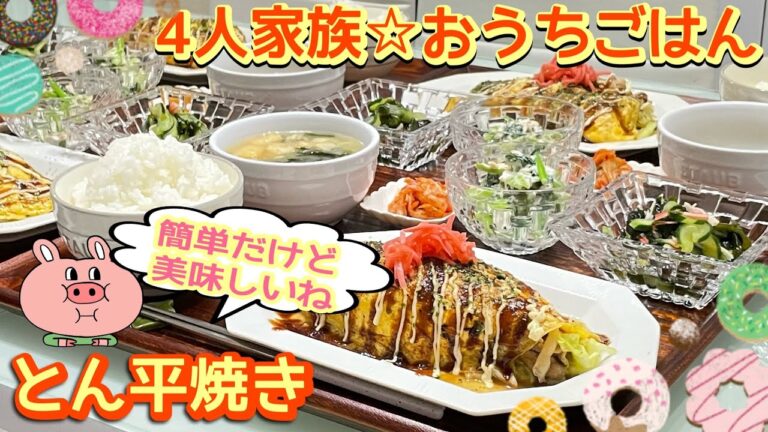 【晩ごはん】お腹に入れば一緒☺美味しく食べれば良し‼️とん平焼き などなど…。