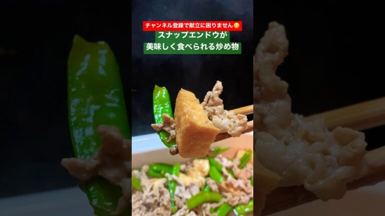 スナップエンドウを美味しく食べられる簡単料理 #shorts