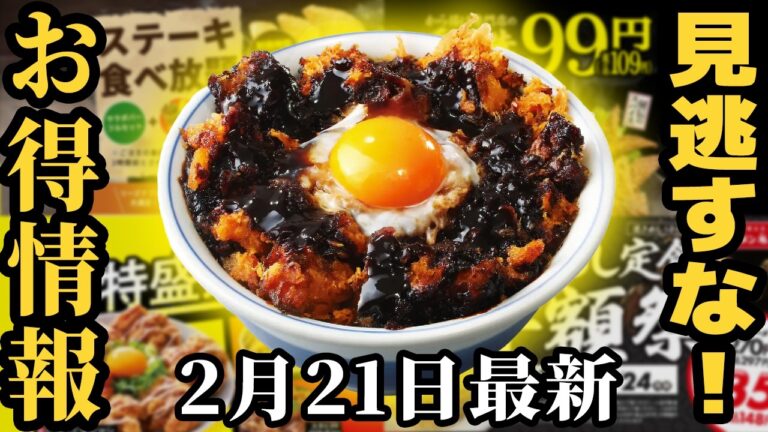 【お得情報】デカくてお得な超特盛祭りが開催！チャーハンが半額など【ずんだもん解説】