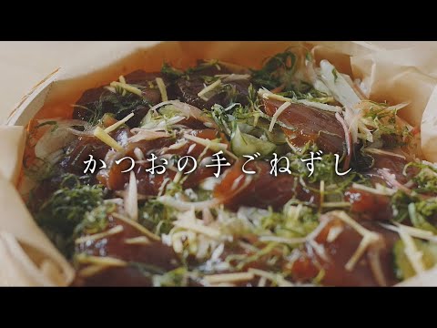 ～5月～　かつおの手ごねずし