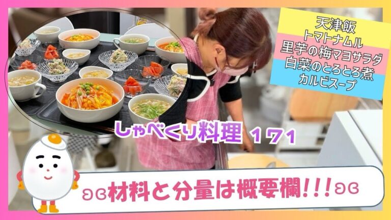 【しゃべくり料理 171】1月8日✰めちゃくちゃ久しぶり‼️10年以上ぶりに作ったよ〜