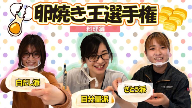 【たまご焼き対決】こだわり卵焼きの作り方講座★あなたは甘い卵焼き派？だし巻き卵焼き派？
