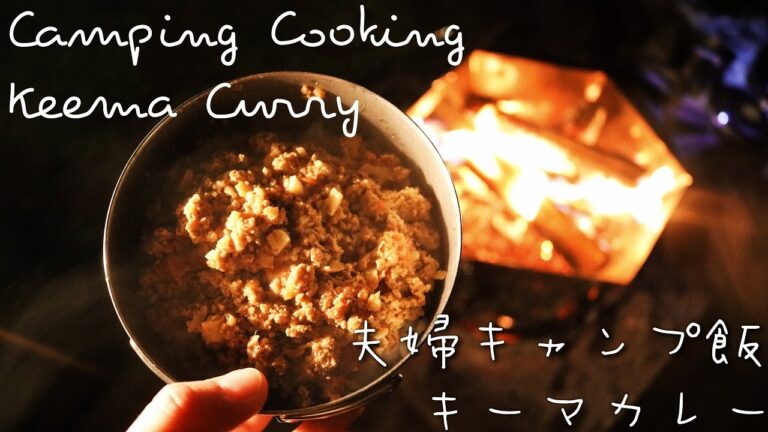 キャンプ初心者の簡単キーマカレーとアレンジ朝ご飯【キャンプ料理】Beginner Camping Cooking Keema curry