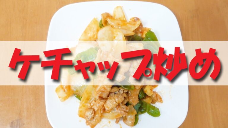 豚肉のケチャップ炒め【おつまみ】【簡単レシピ】【無限ピーマン？】