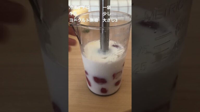 イチゴスムージーの作り方♡ #shorts