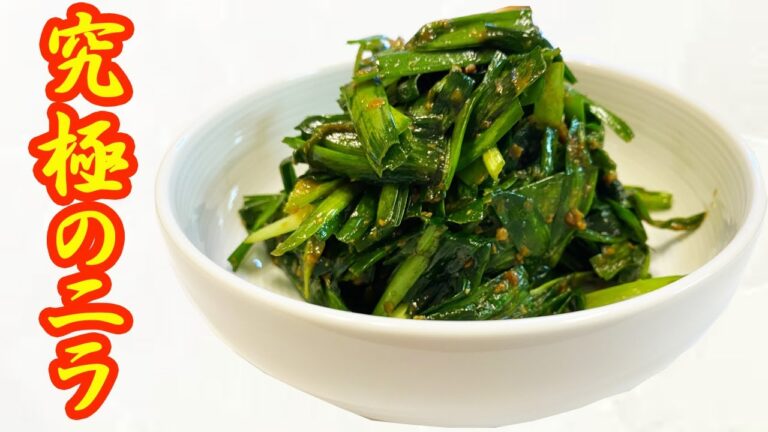 ごはんもお酒もとまらない壺ニラ！！！火を使わず家にあるものだけで完成してしまう、ラーメン屋さんでみかける壺ニラが家でも作れます。悪魔的な旨さ【時短料理研究あいこチャンネル】