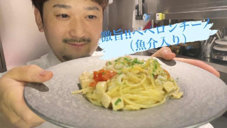 【2020パスタ日本チャンピオン】激旨！ペペロンチーノ（魚介入り）
