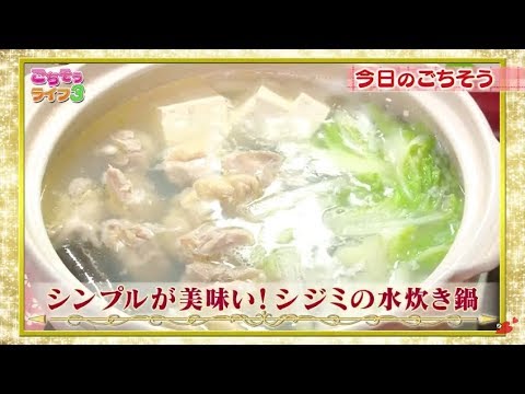 『ごちそうライフ３』#141　シンプルが美味い！シジミの水炊き鍋 ・ 城咲流！韓国風オムレツ(2020.1.25放送)【チバテレ公式】