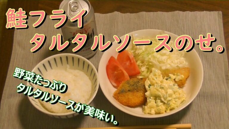 鮭フライタルタルソースのせ。