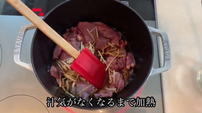 ストウブ ワナベL で鶏レバーの黒酢煮　ささっと作り置き
