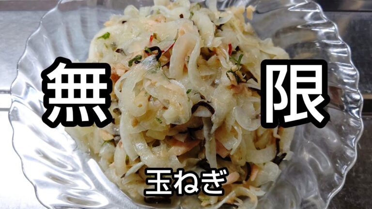 【切って混ぜるだけ】無限に食べられる箸がとまらない玉ねぎ #shorts