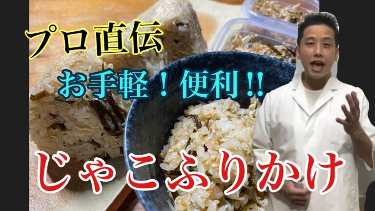 コロナ禍、自宅ごはん！じゃこふりかけで作る【極上おにぎりの作り方】