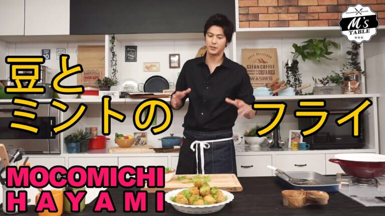 #17 豆とミントのフライ